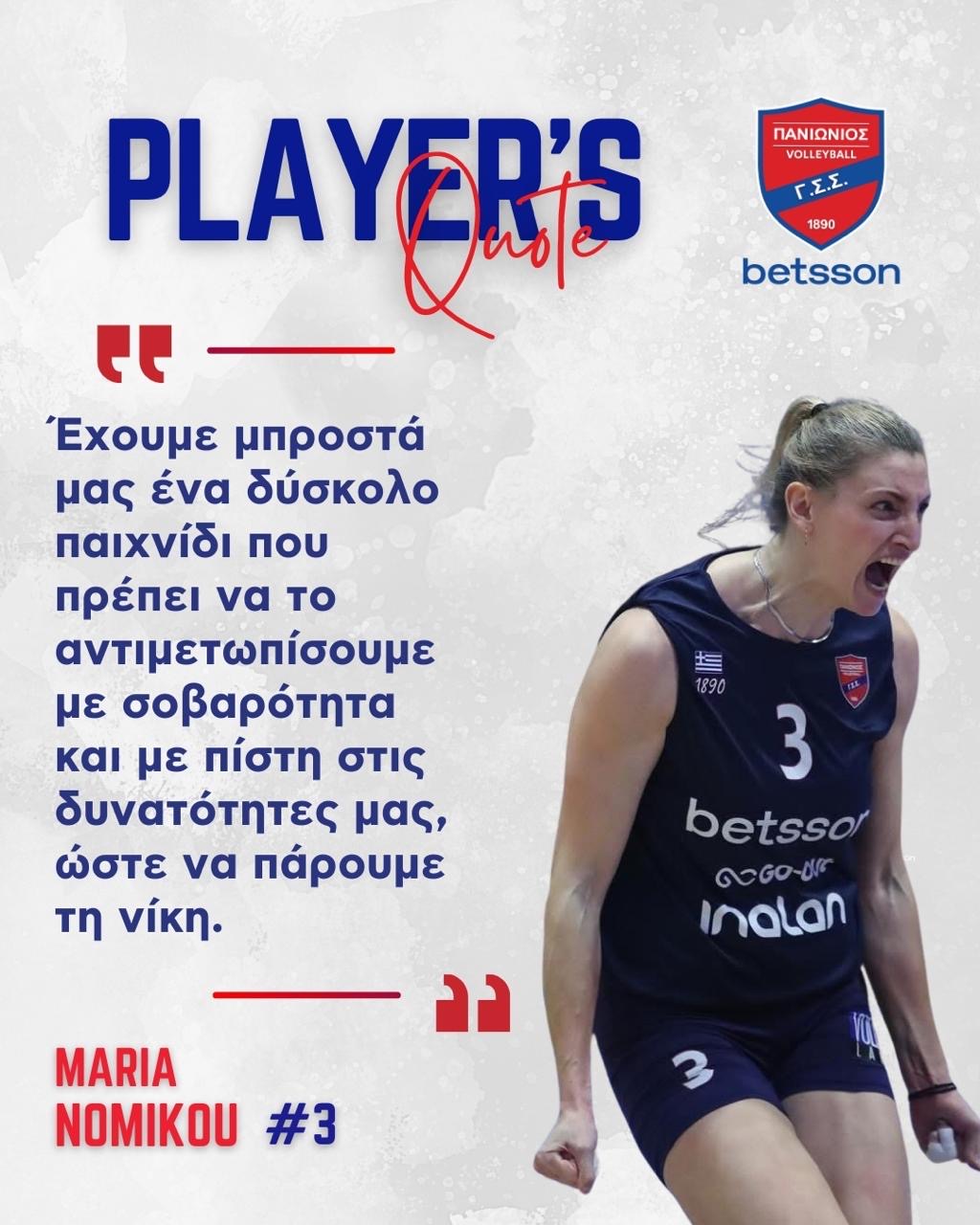 Νομικού: «Με σοβαρότητα και πίστη για τη νίκη»