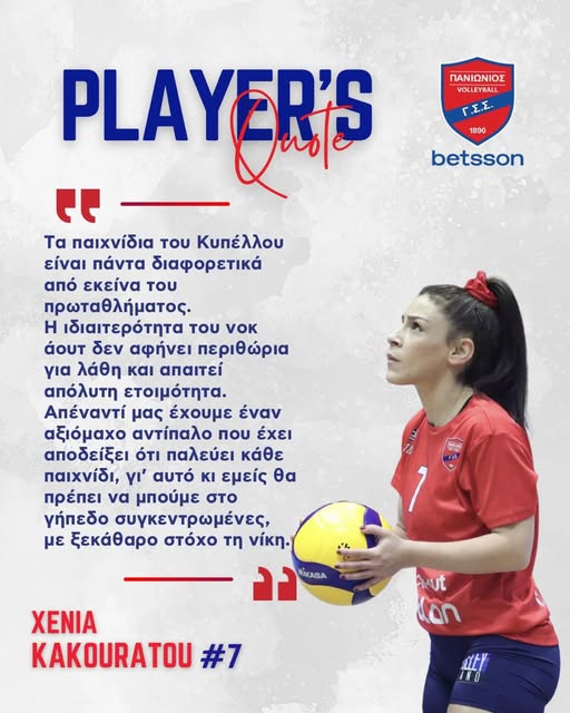 Κακουράτου: «Αξιόμαχη η Θέτις, δεν υπάρχουν περιθώρια για λάθη»